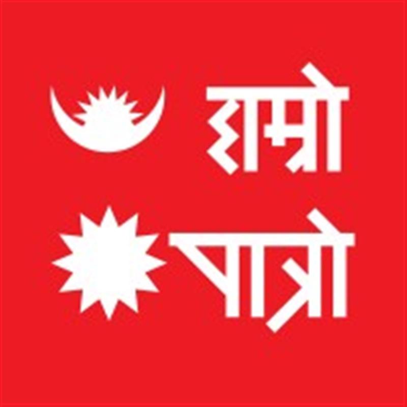 Hamro Patro, Inc. logo